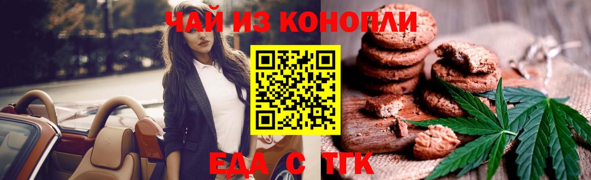 Коркино  Cannafood конопля  Вход с VPN 