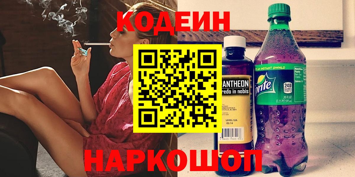 Codein Purple Drank Коркино