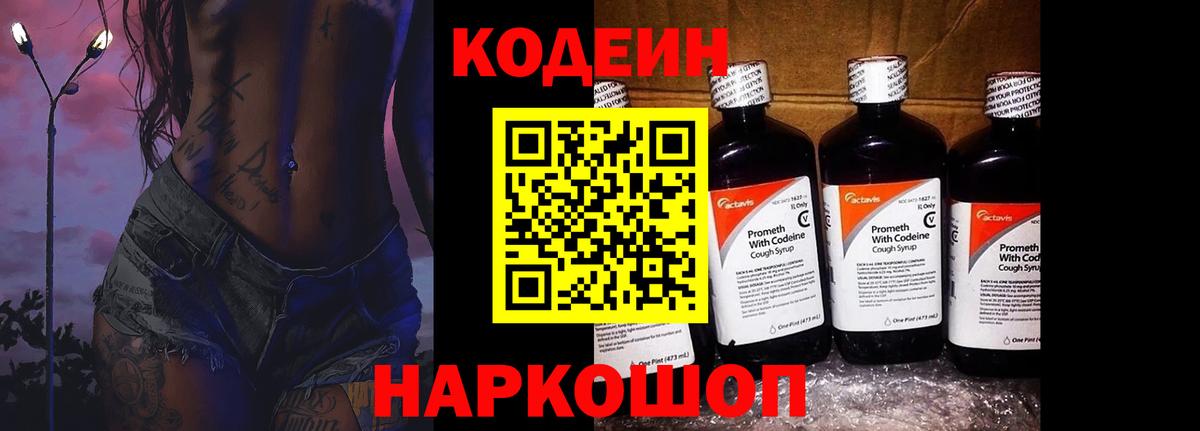 Кодеиновый сироп Lean Purple Drank  Вход с VPN  Коркино 