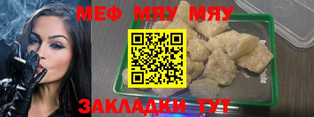 МЕФ mephedrone  сколько стоит  Меф  МЯУ-МЯУ 4 MMC  Коркино  МЯУ-МЯУ  Вход с VPN 