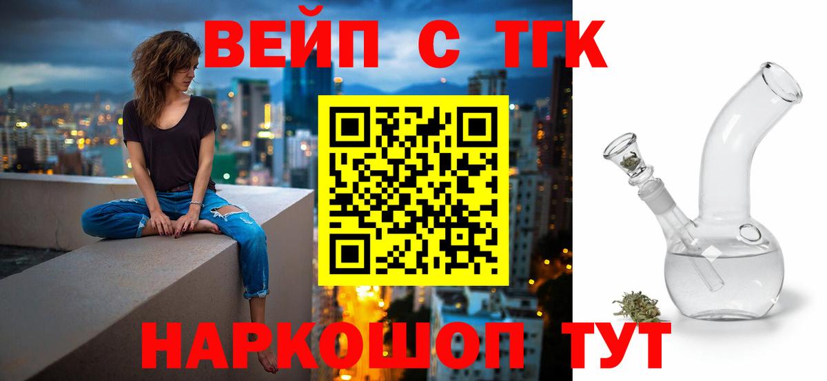 закладка  Вход с VPN  Коркино  ТГК вейп  ТГК концентрат 